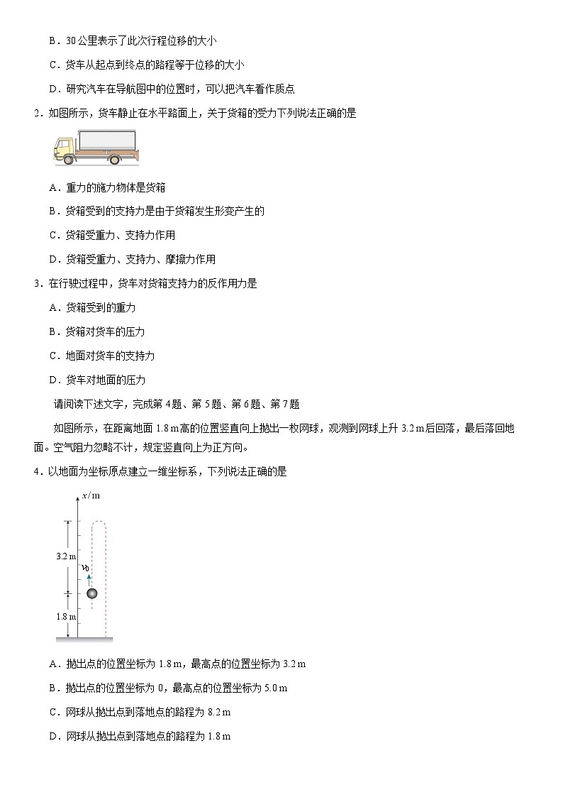 2021北京丰台高一(上)期末物理(教师版)第2页