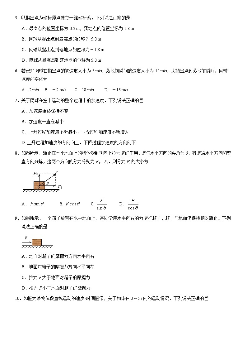 2021北京丰台高一(上)期末物理(教师版)第3页