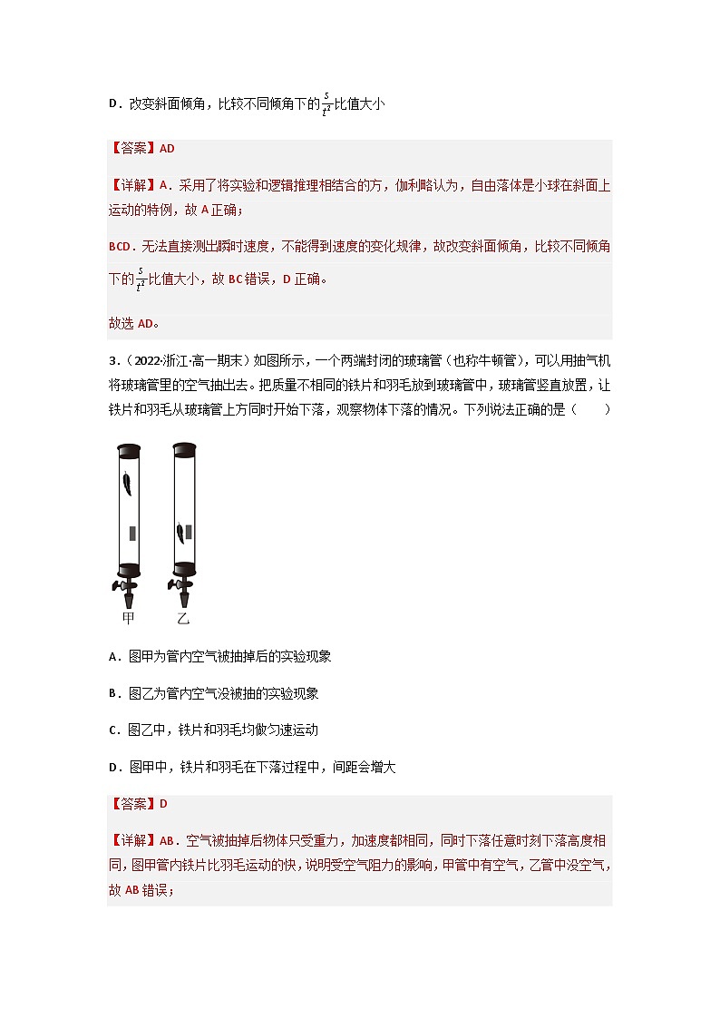 【人教版】物理必修一 2.4 自由落体运动(课件+同步练习)02