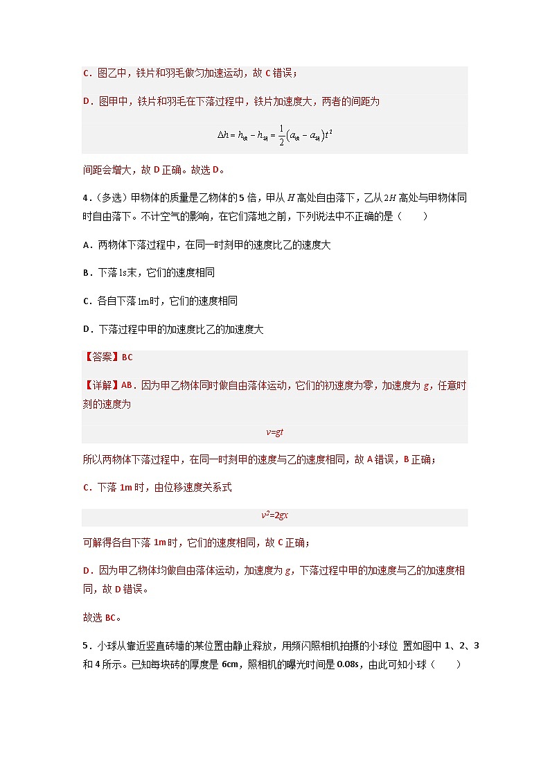 【人教版】物理必修一 2.4 自由落体运动(课件+同步练习)03
