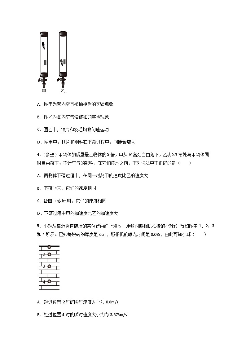 【人教版】物理必修一 2.4 自由落体运动(课件+同步练习)02