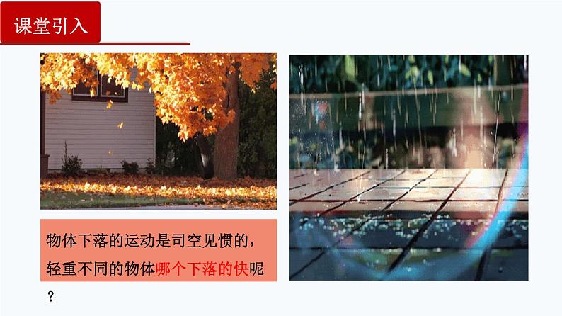 【人教版】物理必修一 2.4 自由落体运动(课件+同步练习)02