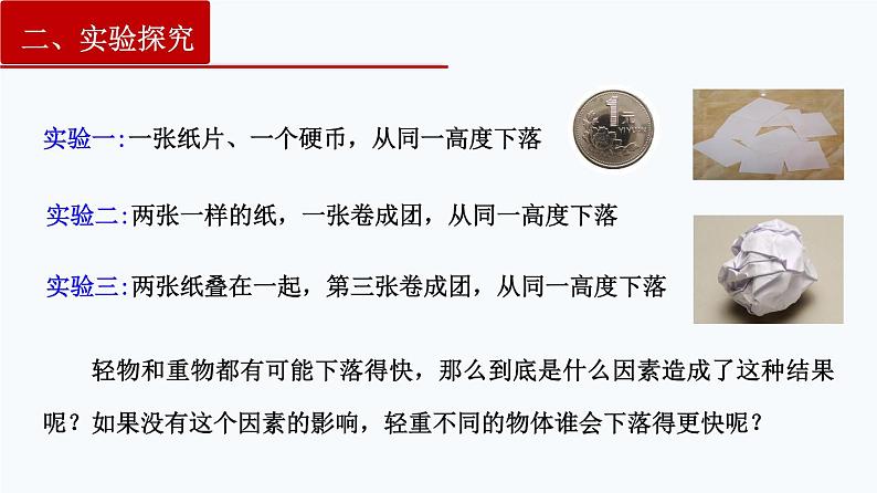 【人教版】物理必修一 2.4 自由落体运动(课件+同步练习)05