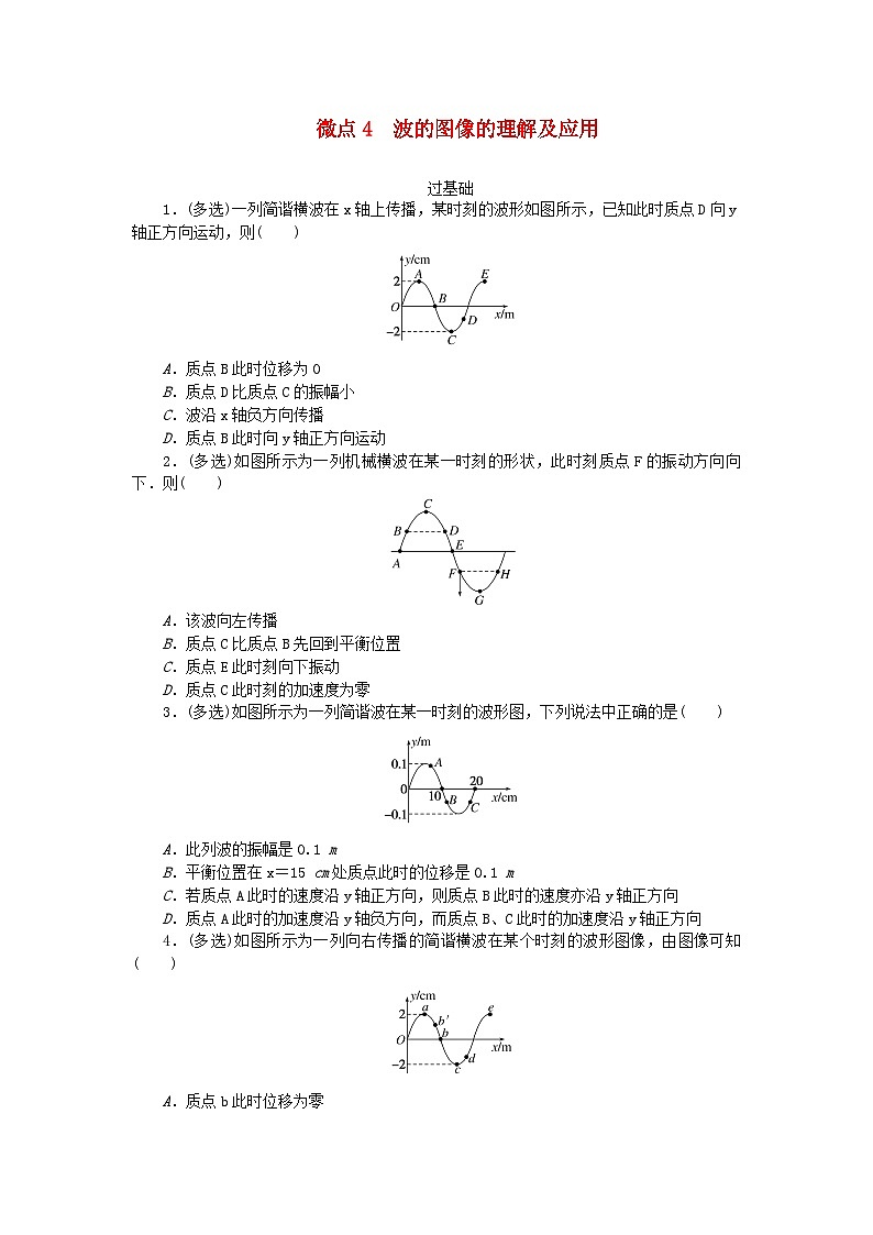 2023版新教材高中物理第三章机械波微点4波的图像的理解及应用课时作业教科版选择性必修第一册第1页