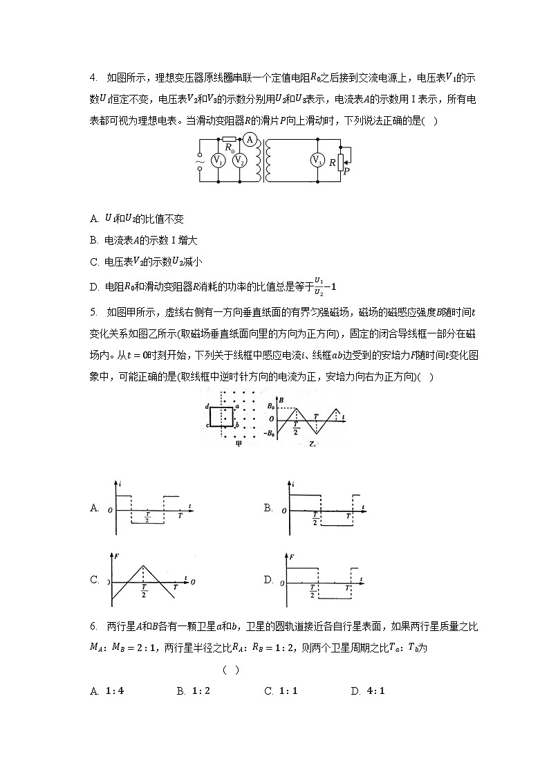 2023年北京重点中学高考物理质检试卷(二)第2页