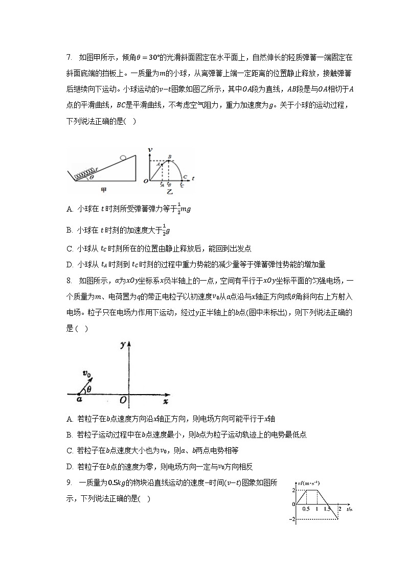 2023年北京重点中学高考物理质检试卷(二)第3页