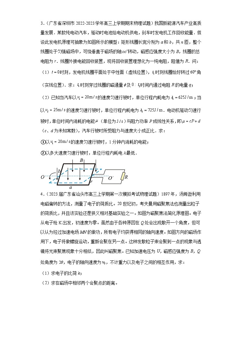 广东省各地区2023年高考物理模拟(一模)题按题型分类汇编-03解答题102