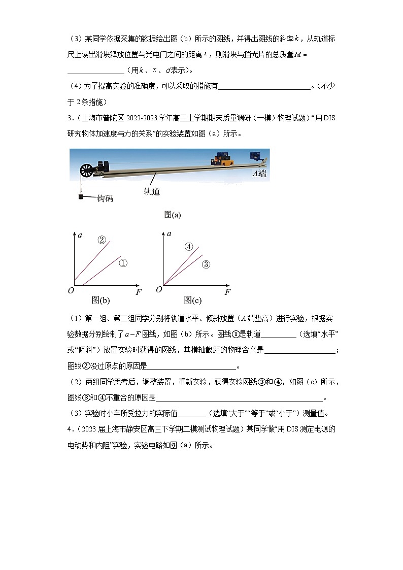 上海市各地区2023年高考物理模拟(二模)题按题型分类汇编-03实验题第2页