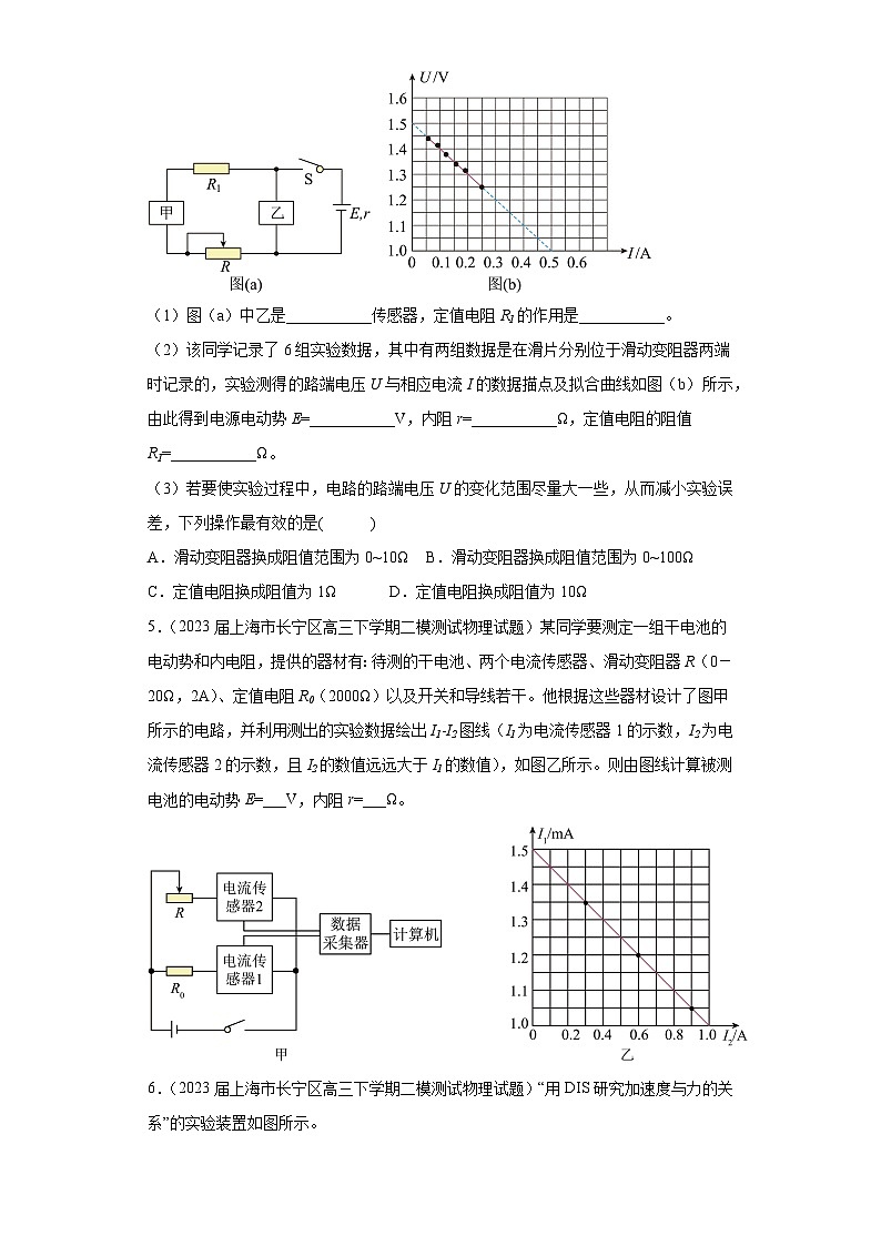上海市各地区2023年高考物理模拟(二模)题按题型分类汇编-03实验题第3页