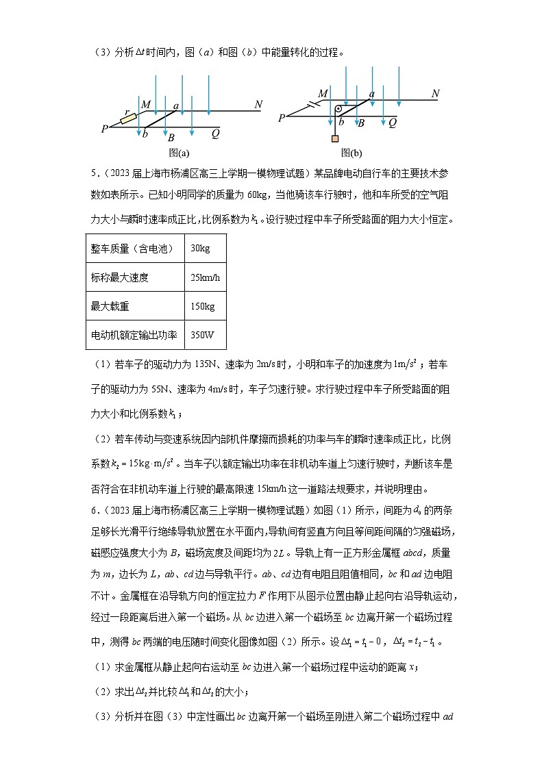 上海市各地区2023年高考物理模拟(一模)题按题型分类汇编-04解答题203