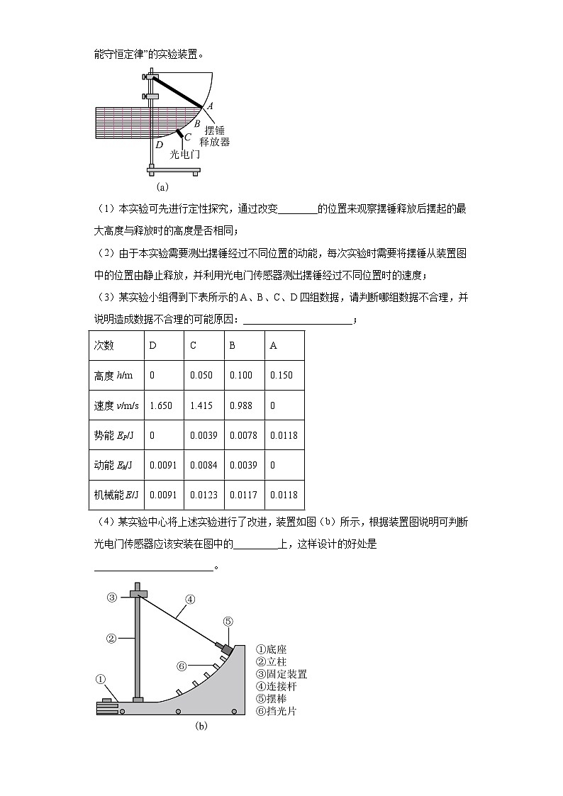 上海市各地区2023年高考物理模拟(二模)题按题型分类汇编-03实验题1第3页