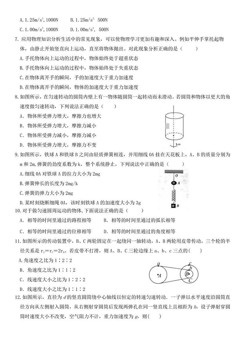 山西省朔州市朔城区第一中学校2021-2022学年高一下学期开学考试物理试卷第2页