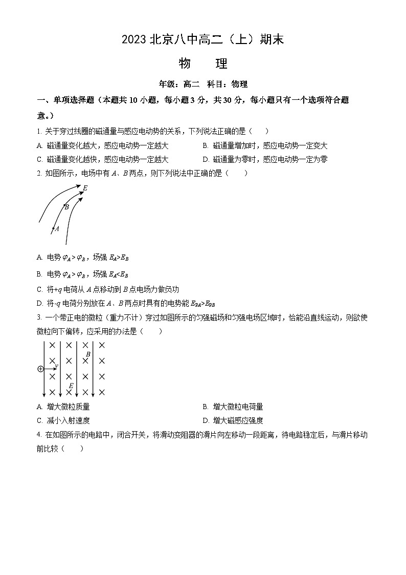 2023北京八中高二(上)期末物理(教师版)第1页