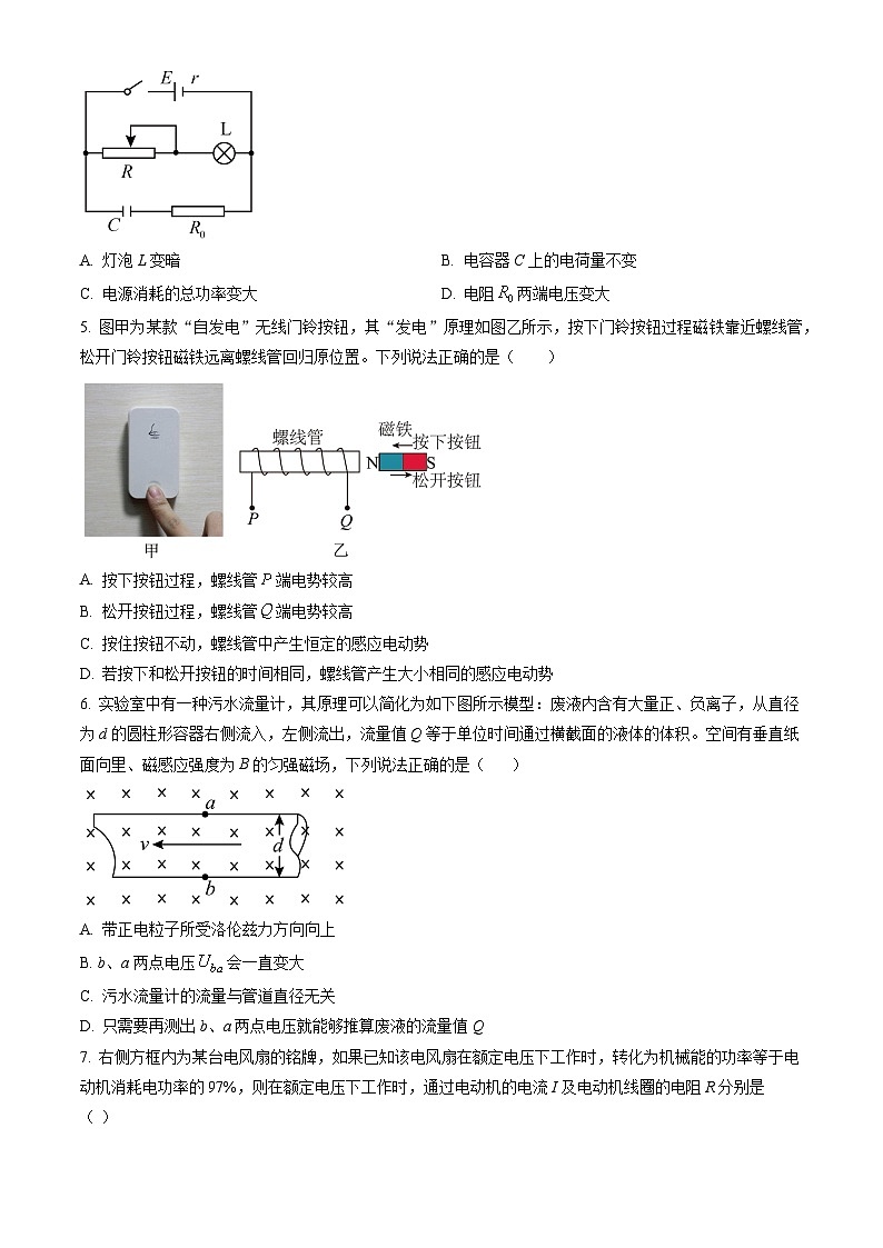 2023北京八中高二(上)期末物理(教师版)第2页