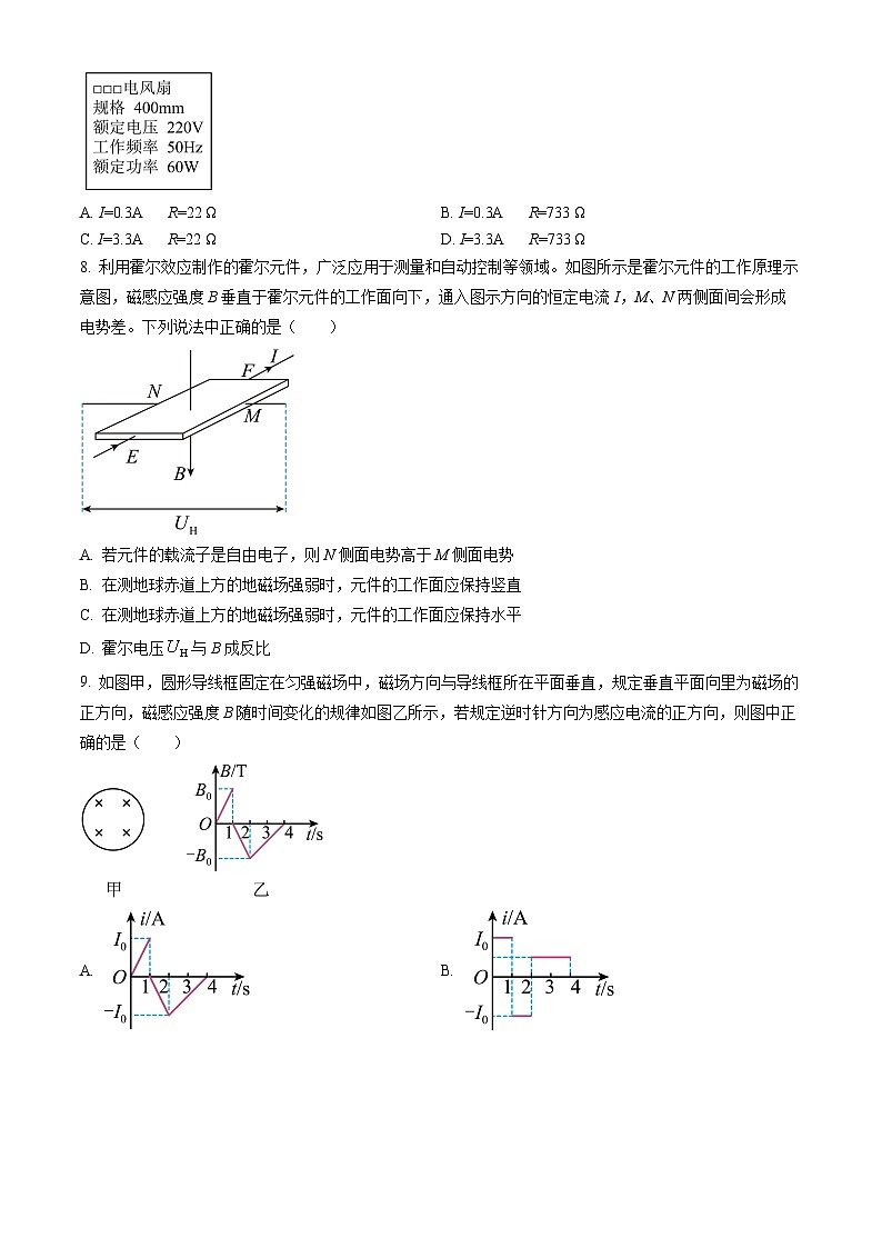 2023北京八中高二(上)期末物理(教师版)第3页