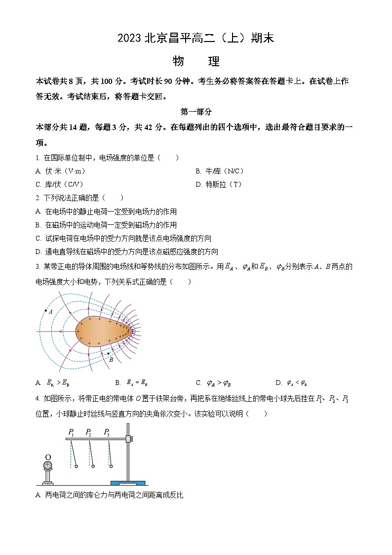 2023北京昌平高二(上)期末物理(教师版)第1页