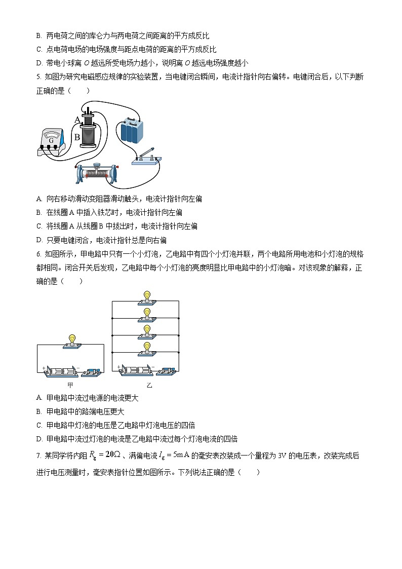 2023北京昌平高二(上)期末物理(教师版)第2页