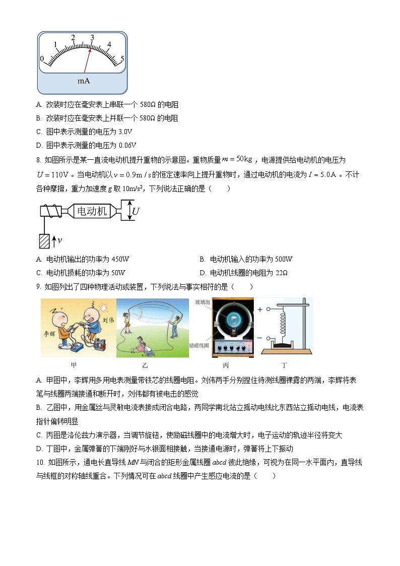 2023北京昌平高二(上)期末物理(教师版)第3页