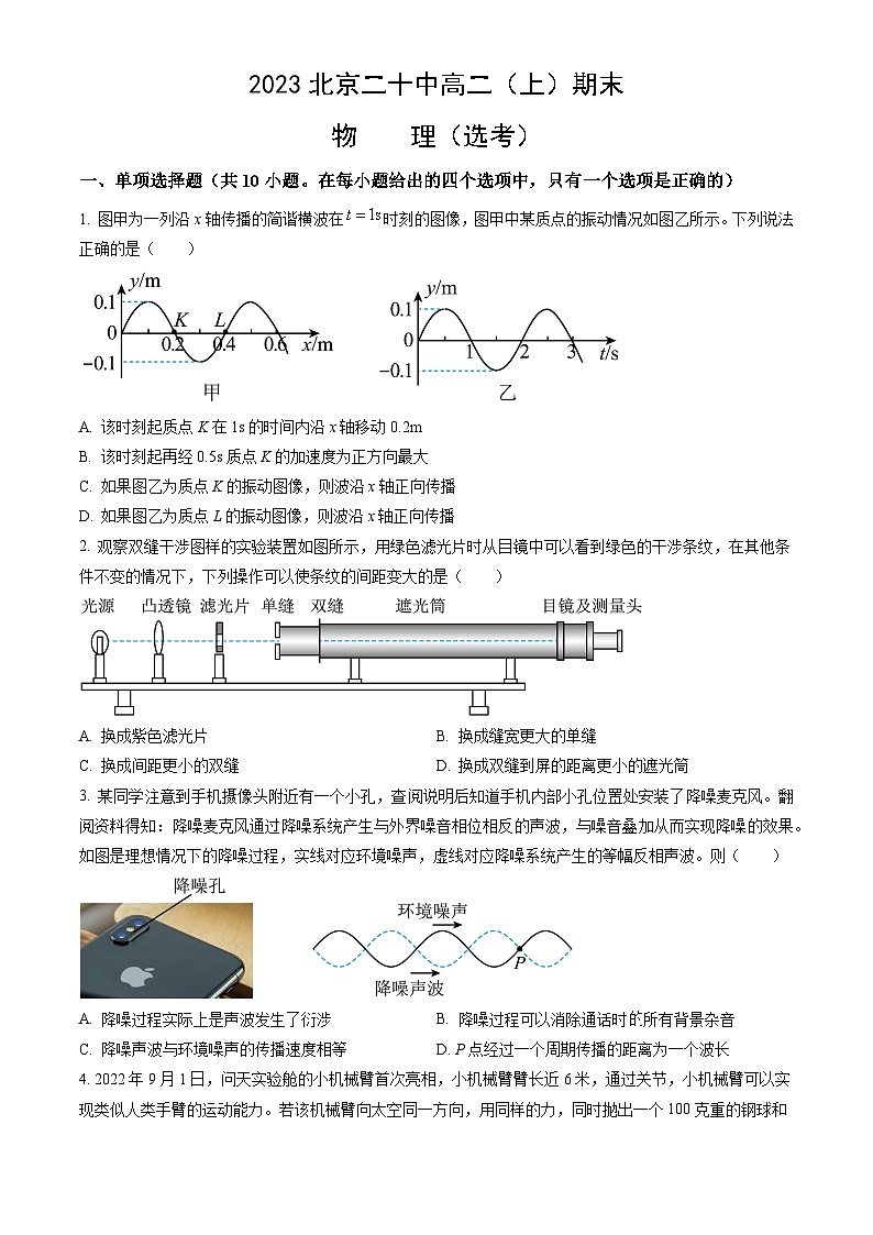 2023北京二十中高二(上)期末物理(教师版)第1页