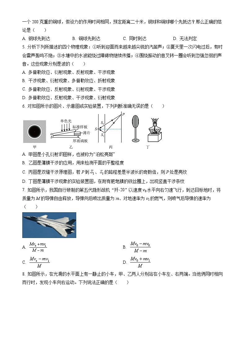 2023北京二十中高二(上)期末物理(教师版)第2页