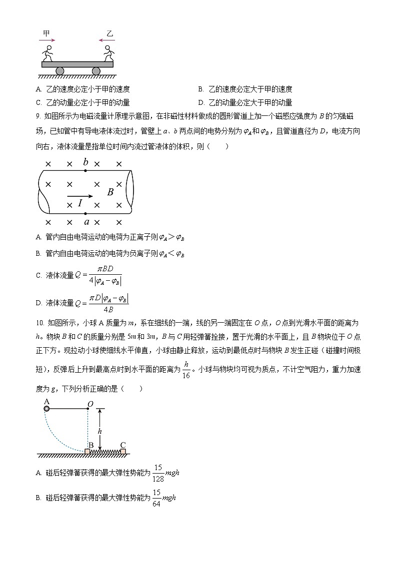 2023北京二十中高二(上)期末物理(教师版)第3页