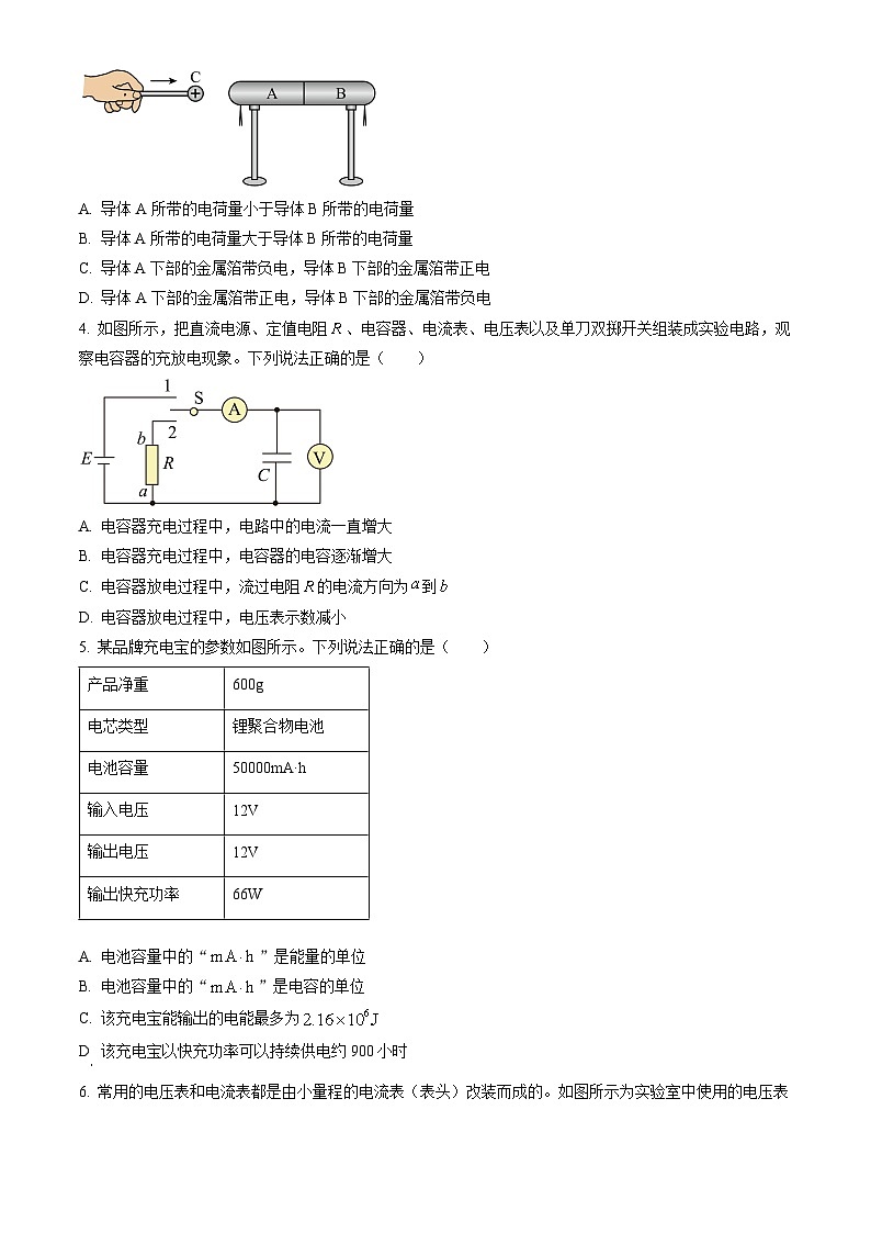 2023北京丰台高二(上)期末物理(教师版)第2页