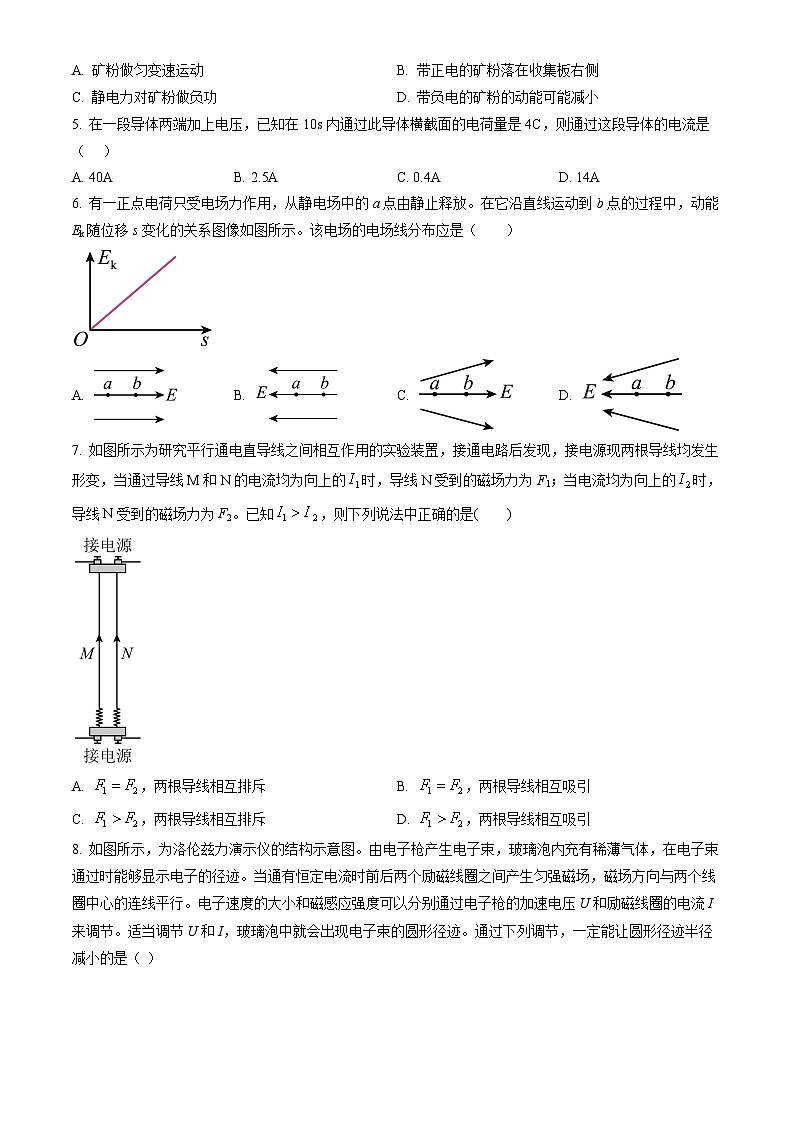 2023北京师大二附中高二(上)期末物理(选考)(教师版)第2页