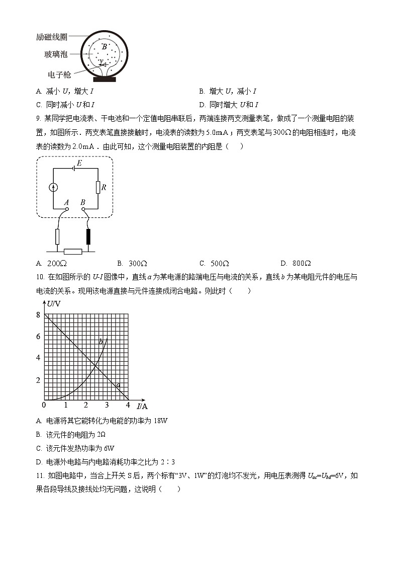 2023北京师大二附中高二(上)期末物理(选考)(教师版)第3页