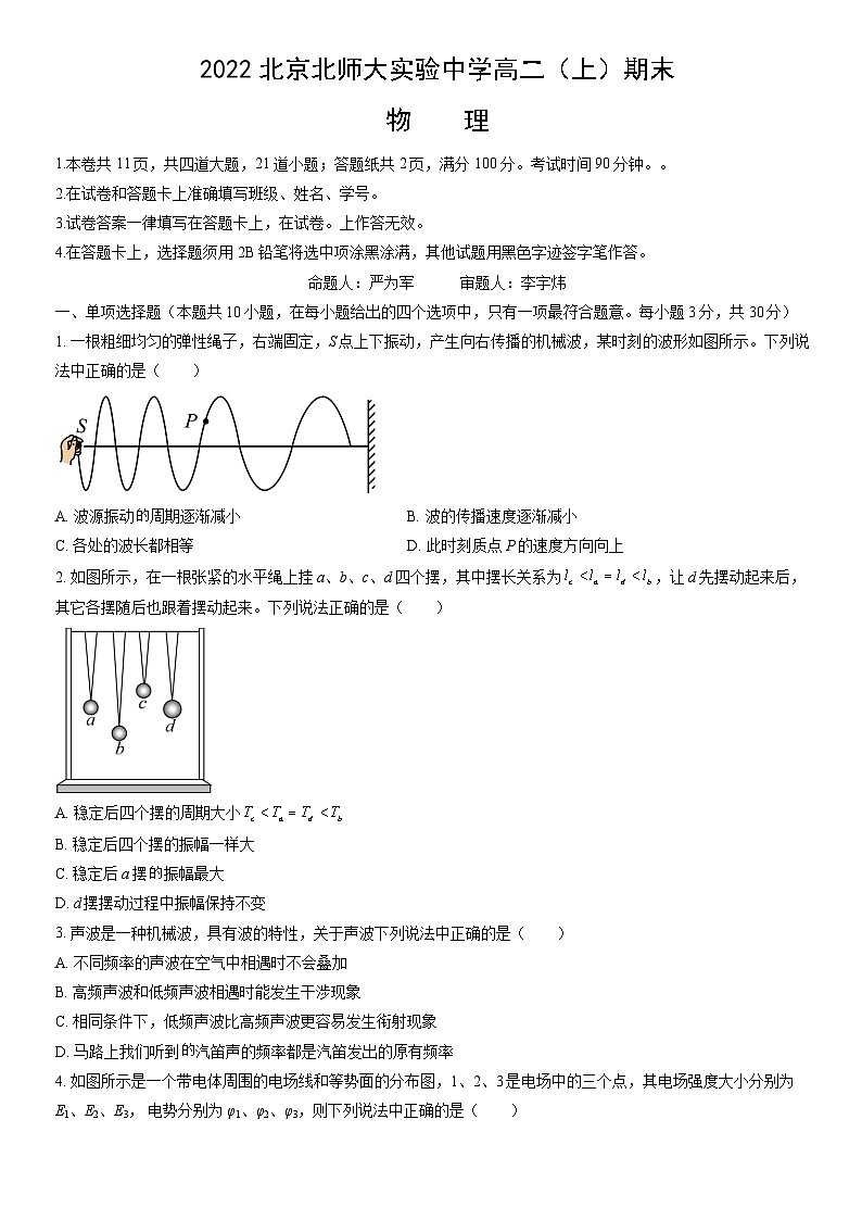 2022北京北师大实验中学高二(上)期末物理(教师版)第1页