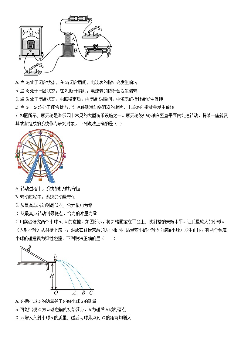 2022北京北师大实验中学高二(上)期末物理(教师版)第3页