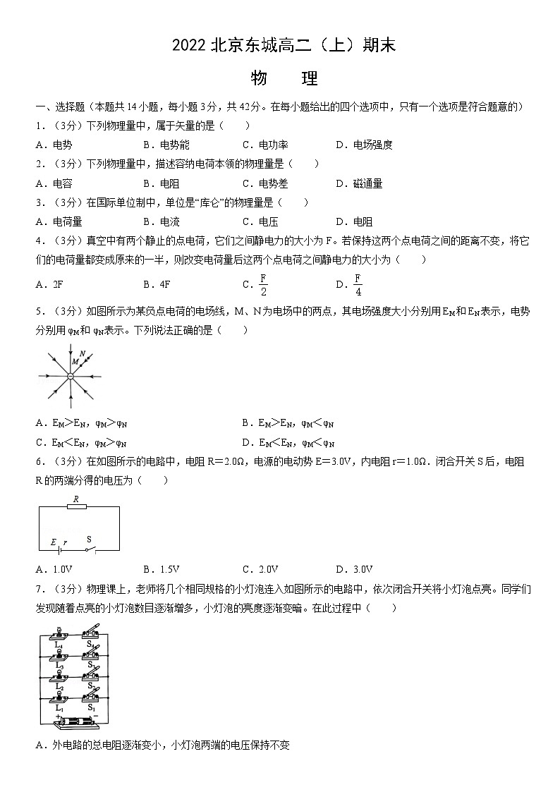 2022北京东城高二(上)期末物理(教师版)第1页
