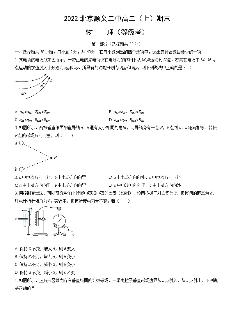 2022北京顺义二中高二(上)期末物理(教师版)第1页