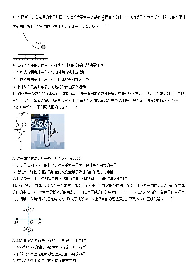 2022北京顺义一中高二(上)期末物理(教师版)第3页