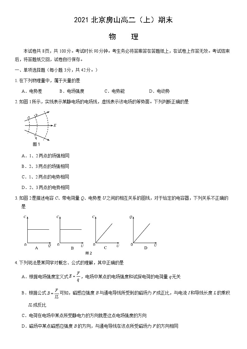 2021北京房山高二(上)期末物理(教师版) 试卷01