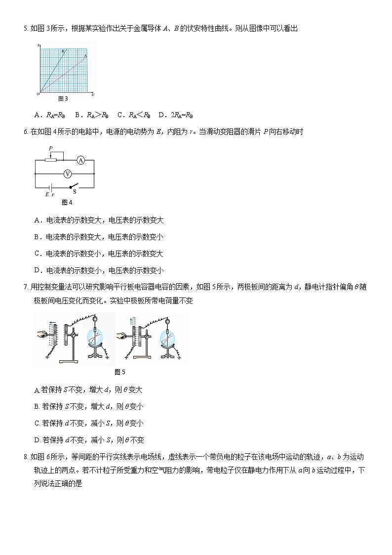 2021北京房山高二(上)期末物理(教师版) 试卷02