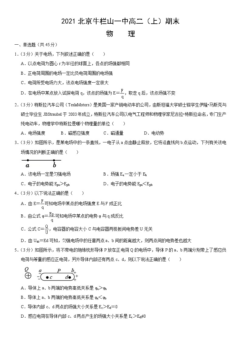 2021北京牛栏山一中高二(上)期末物理(教师版) 试卷01