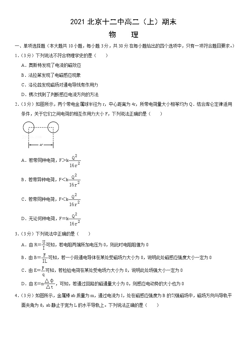 2021北京十二中高二(上)期末物理(教师版)第1页