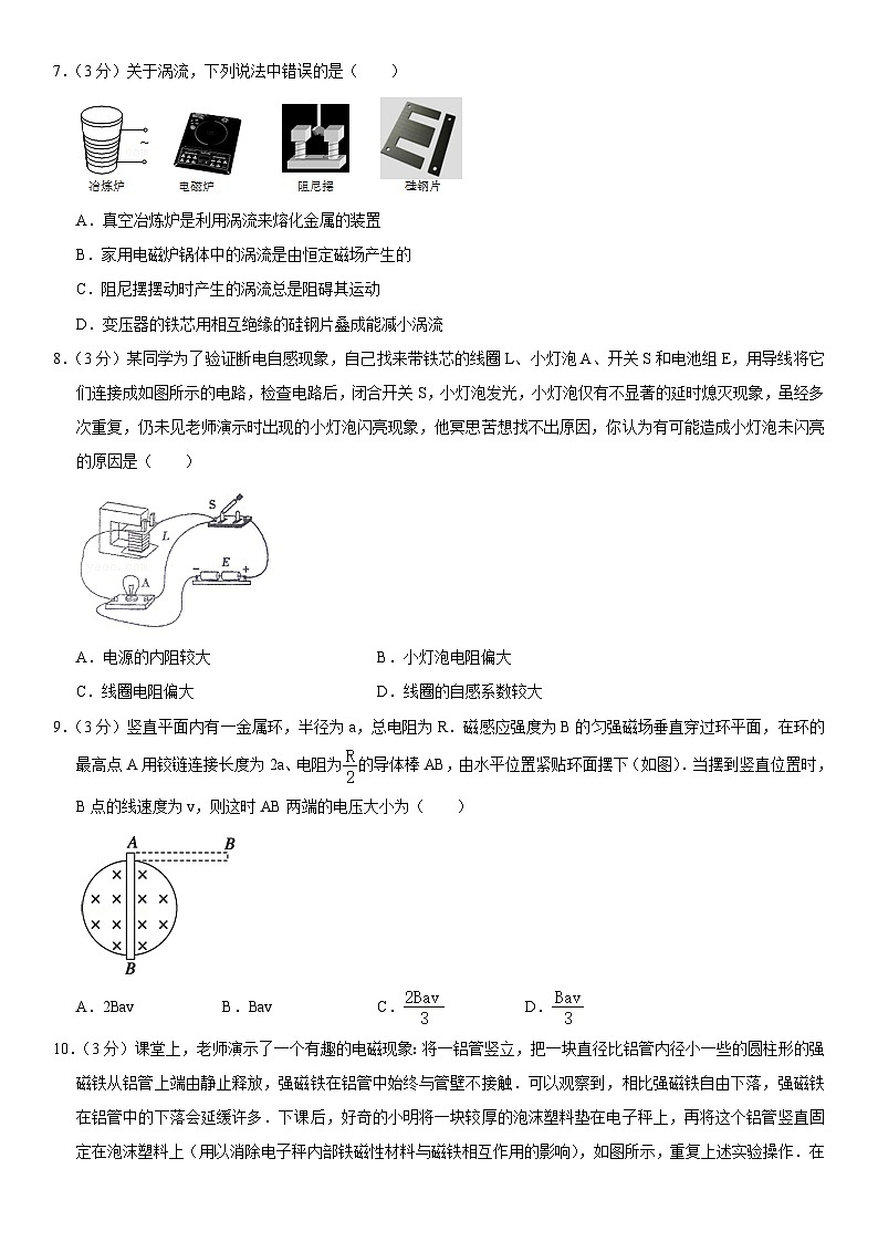 2021北京十二中高二(上)期末物理(教师版)第3页