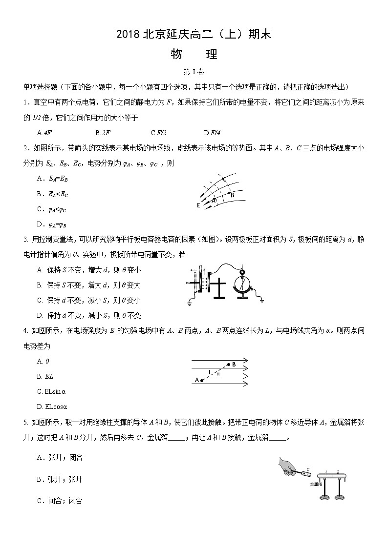 2018北京延庆高二(上)期末物理(教师版) 试卷01