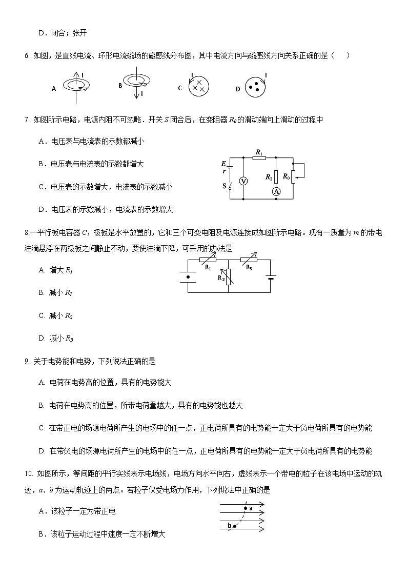2018北京延庆高二(上)期末物理(教师版) 试卷02