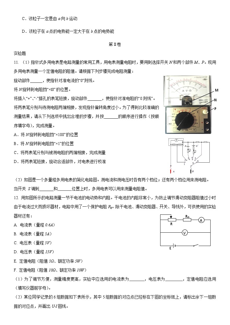 2018北京延庆高二(上)期末物理(教师版) 试卷03