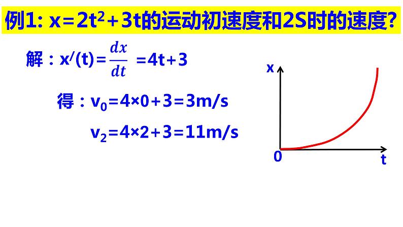 高考物理一轮复习课件:第一讲 描述运动的基本概念--图像模型04