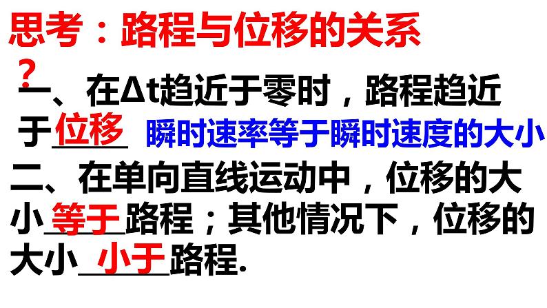 高考物理一轮复习课件:第一讲 描述运动的基本概念--图像模型06