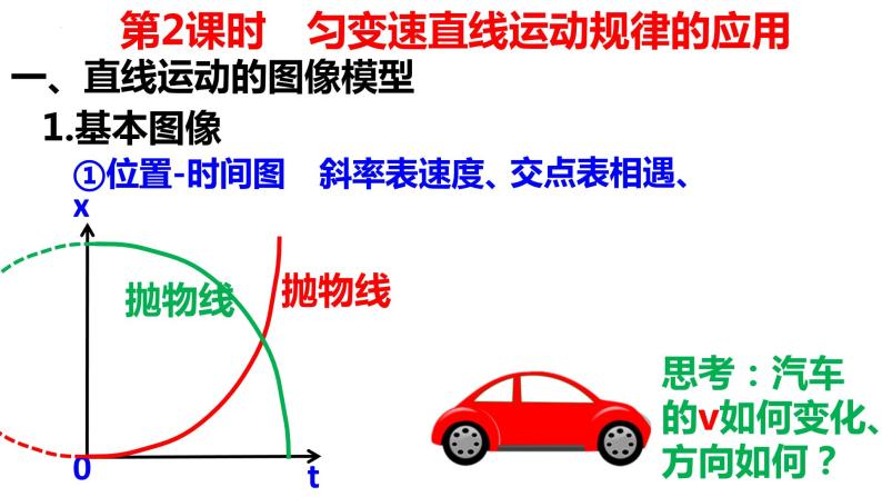 高考物理一轮复习课件：第三讲 匀变速直线运动--追击模型02