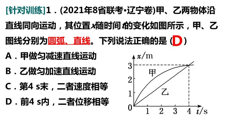 高考物理一轮复习课件：第三讲 匀变速直线运动--追击模型04