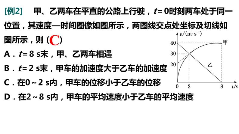 高考物理一轮复习课件：第三讲 匀变速直线运动--追击模型08