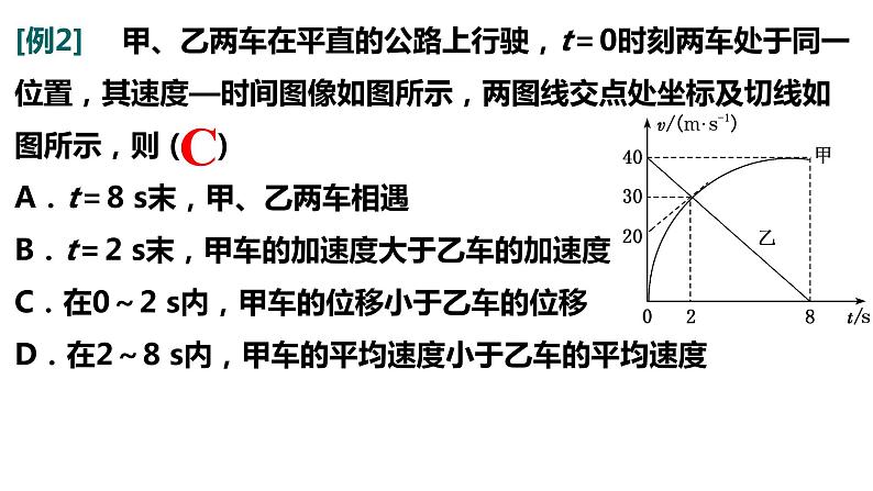 2023届高考物理一轮复习课件:第三讲 匀变速直线运动--追击模型第8页