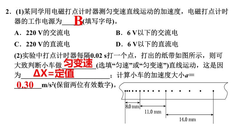 高考物理一轮复习课件：第四讲 研究匀变速直线运动——纸带模型08