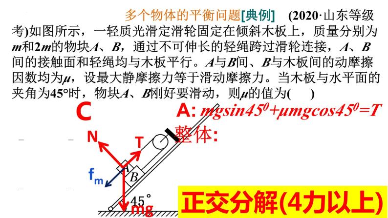 高考物理一轮复习课件：第四讲 共点力的平衡-动态平衡模型07