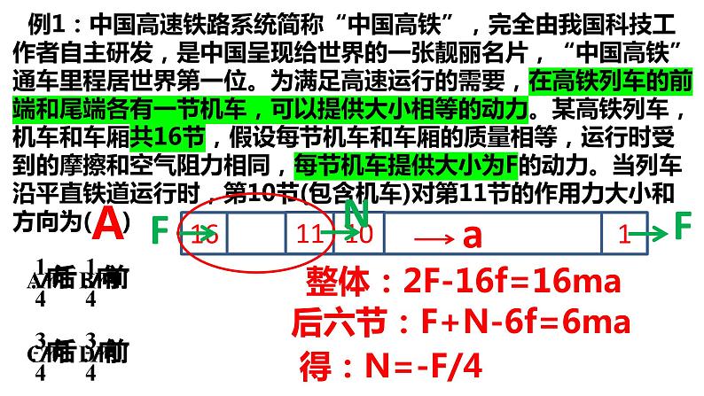 2023届高考物理一轮复习课件:第三讲 牛顿第二定律的应用 连接体模型第7页